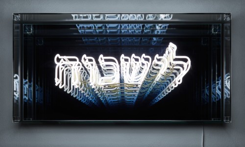 Brigitte Kowanz
Vergessen
Neon/Spiegel
2009
Klocker Museum, Hall in Tirol
